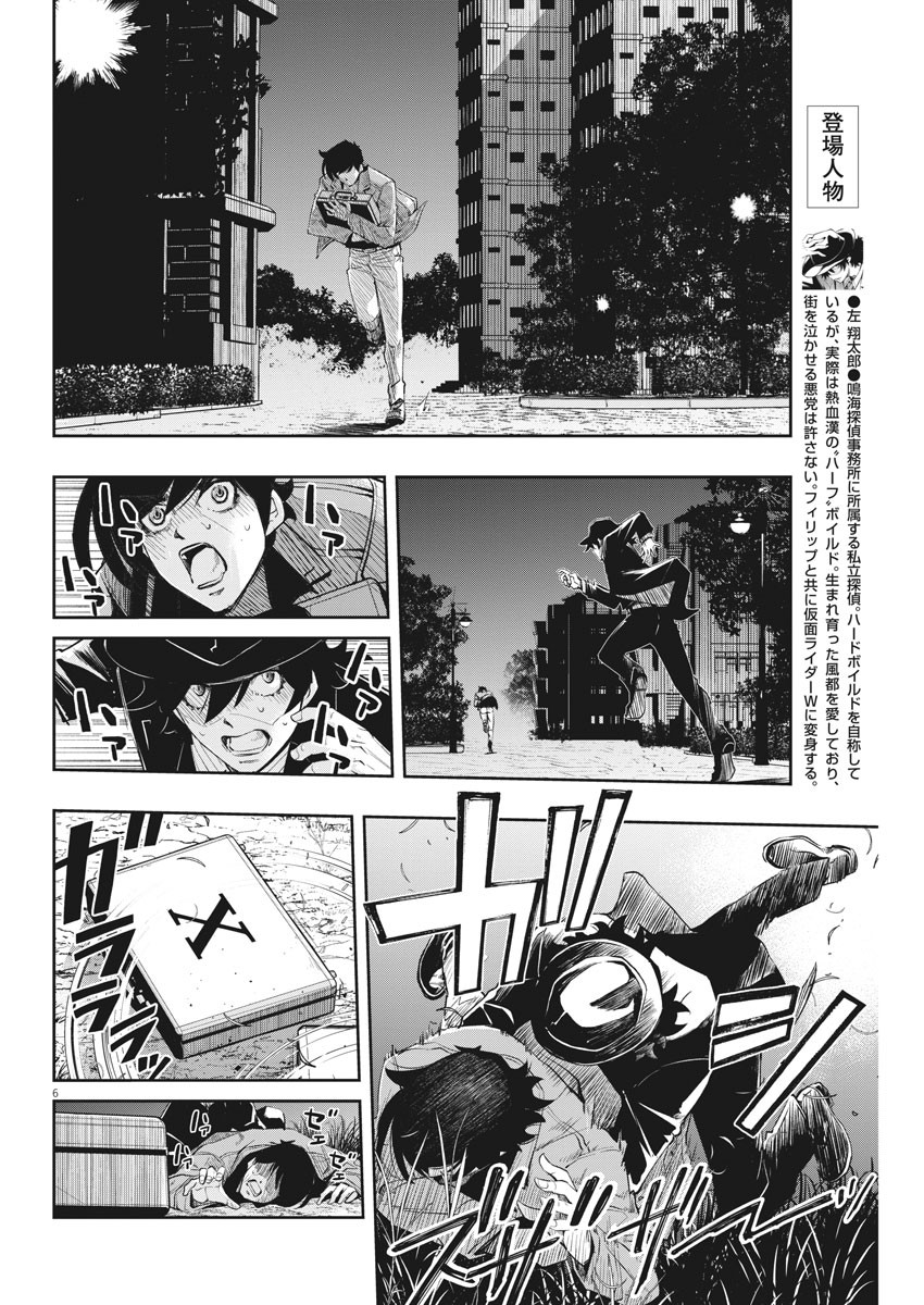 風都探偵 第107話 - Page 6