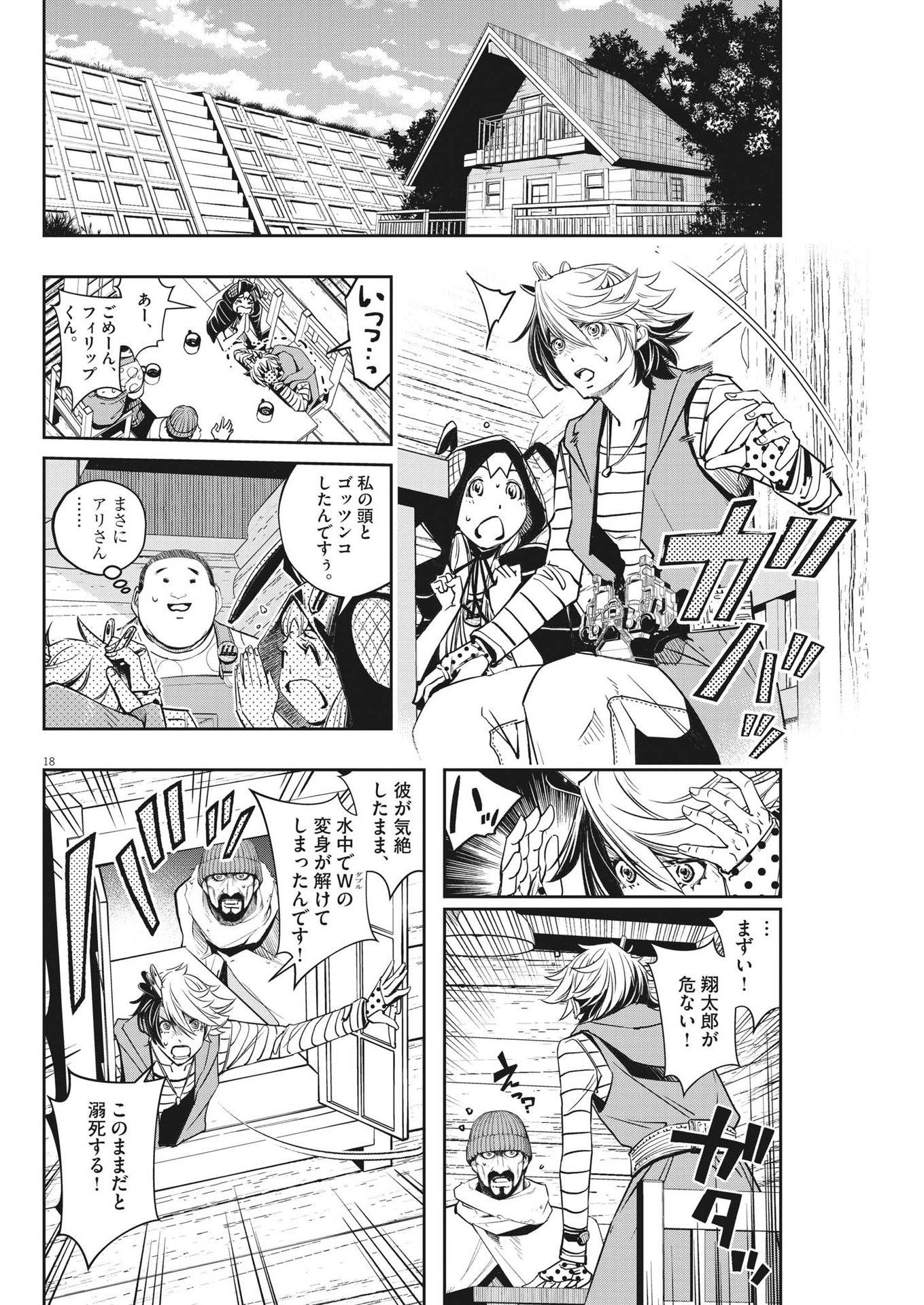 風都探偵 第131話 - Page 18