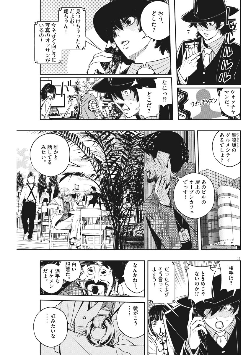 風都探偵 第96話 - Page 17