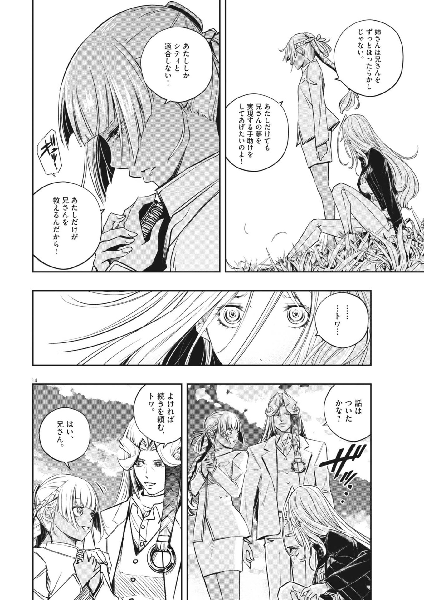 風都探偵 第145話 - Page 14