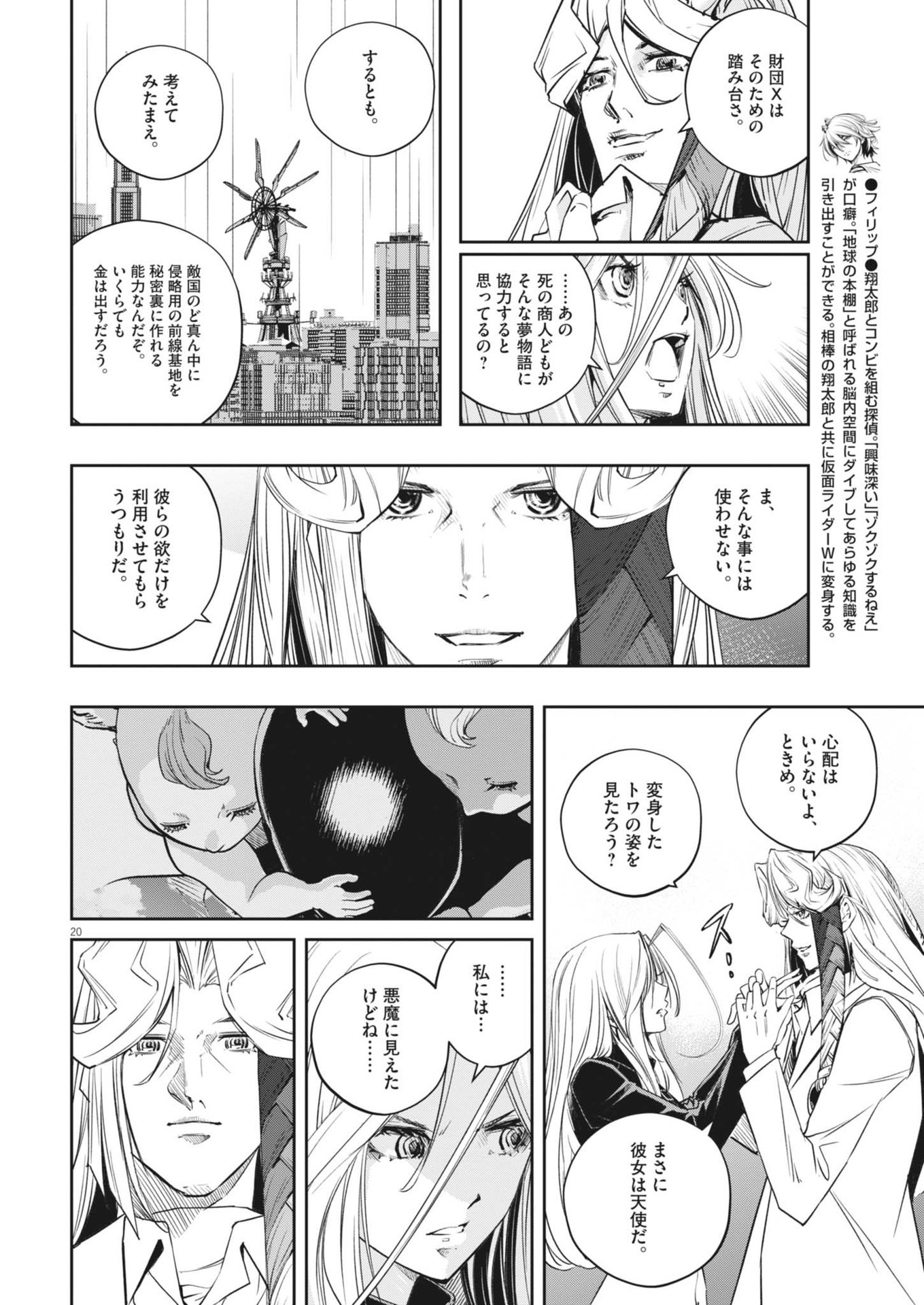 風都探偵 第145話 - Page 20