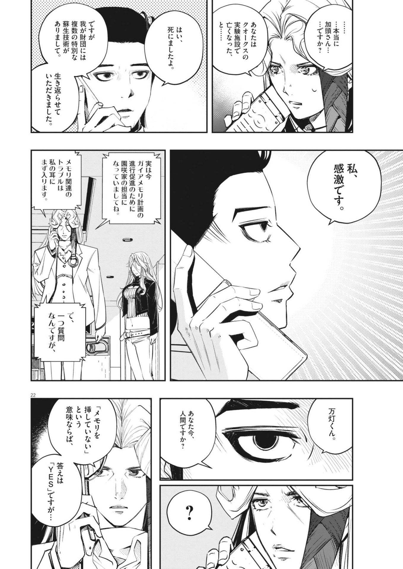 風都探偵 第145話 - Page 22