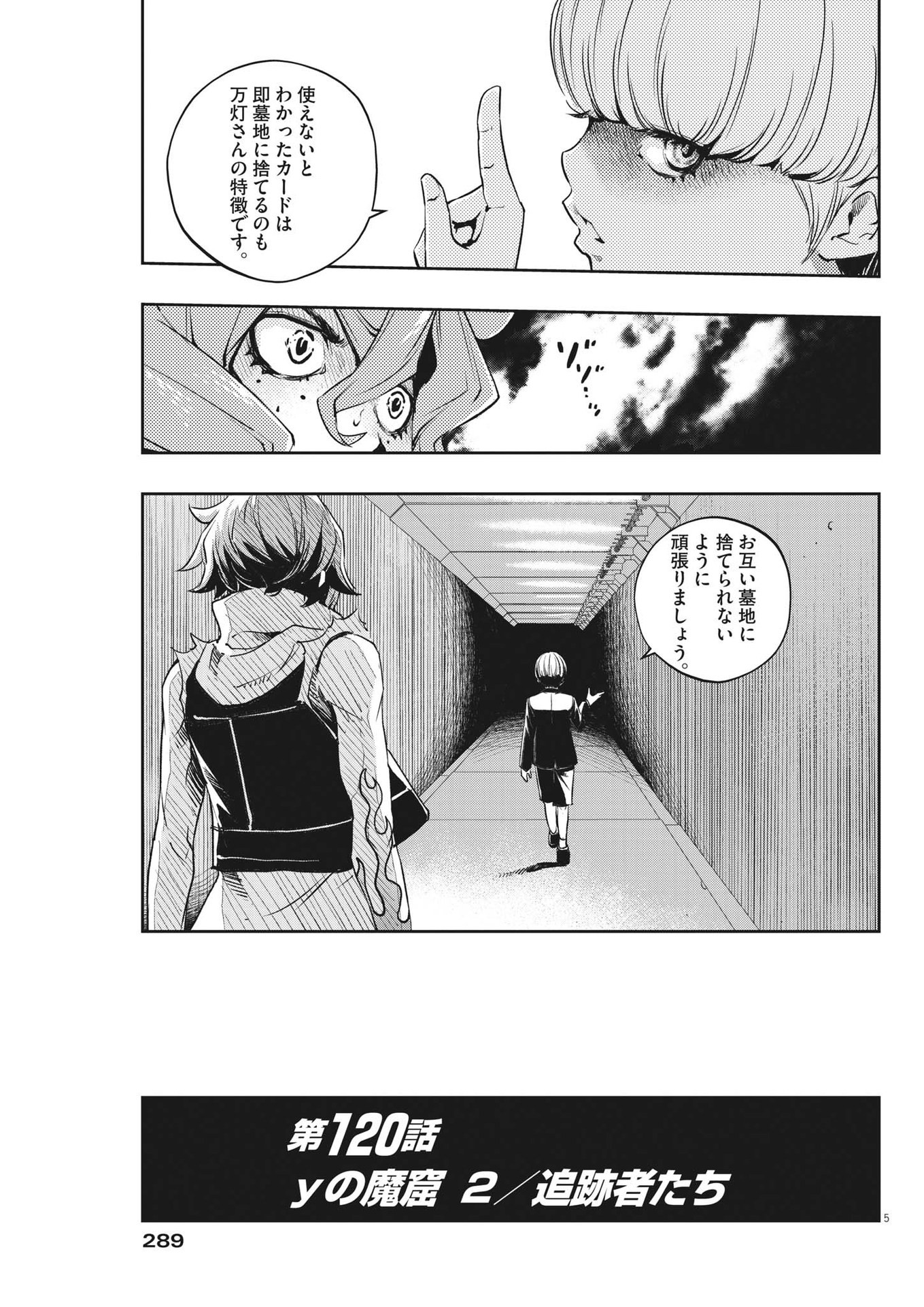 風都探偵 第120話 - Page 5
