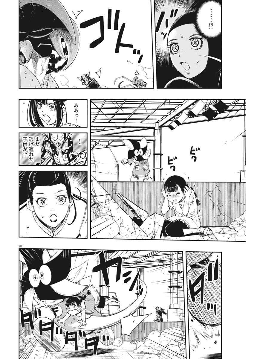 風都探偵 第79話 - Page 20