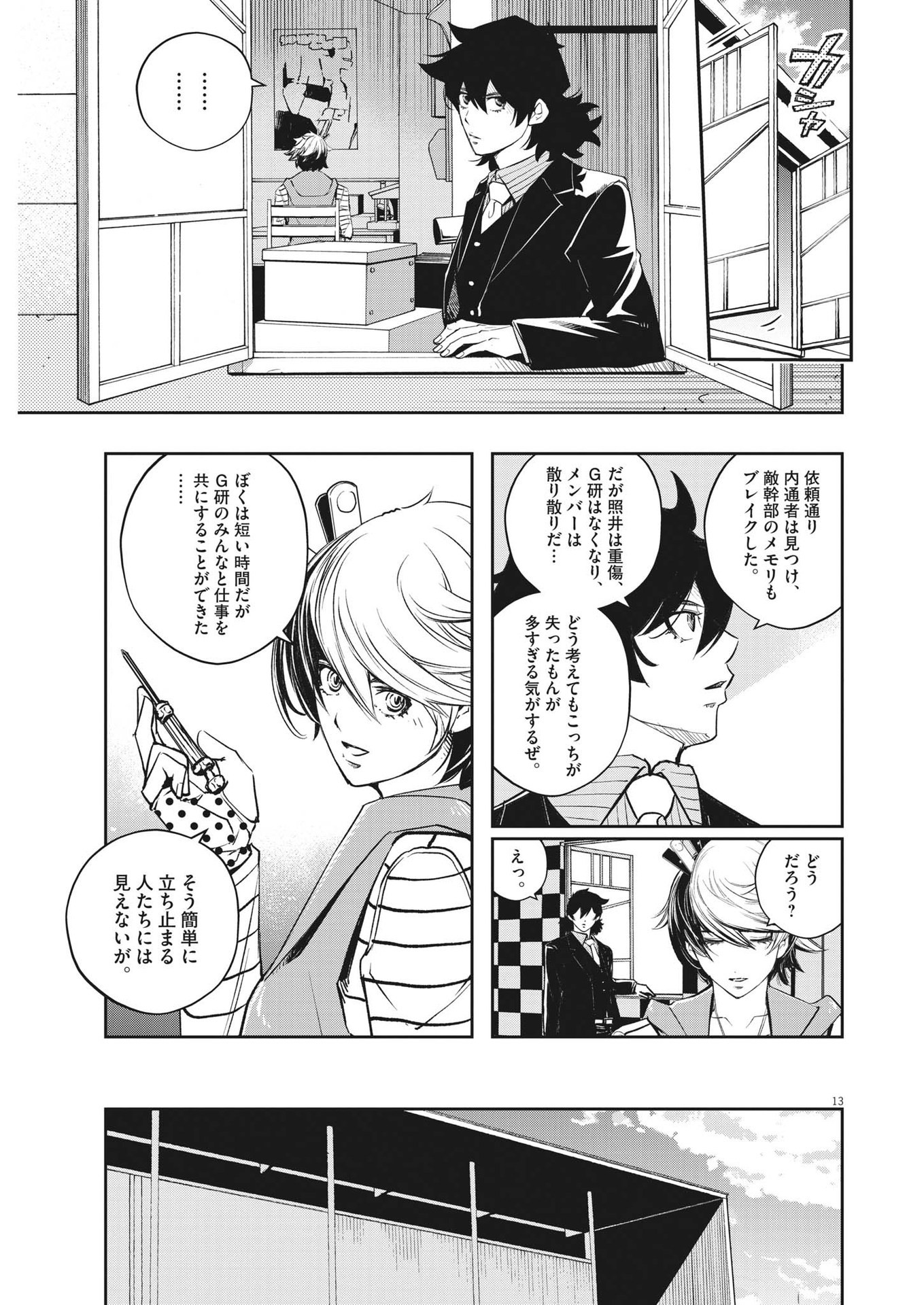 風都探偵 第118話 - Page 13