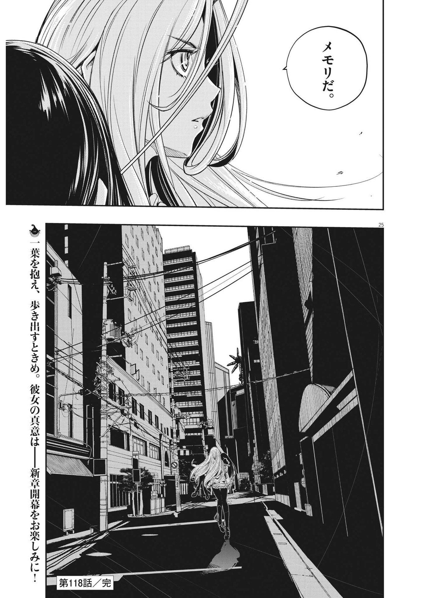 風都探偵 第118話 - Page 25