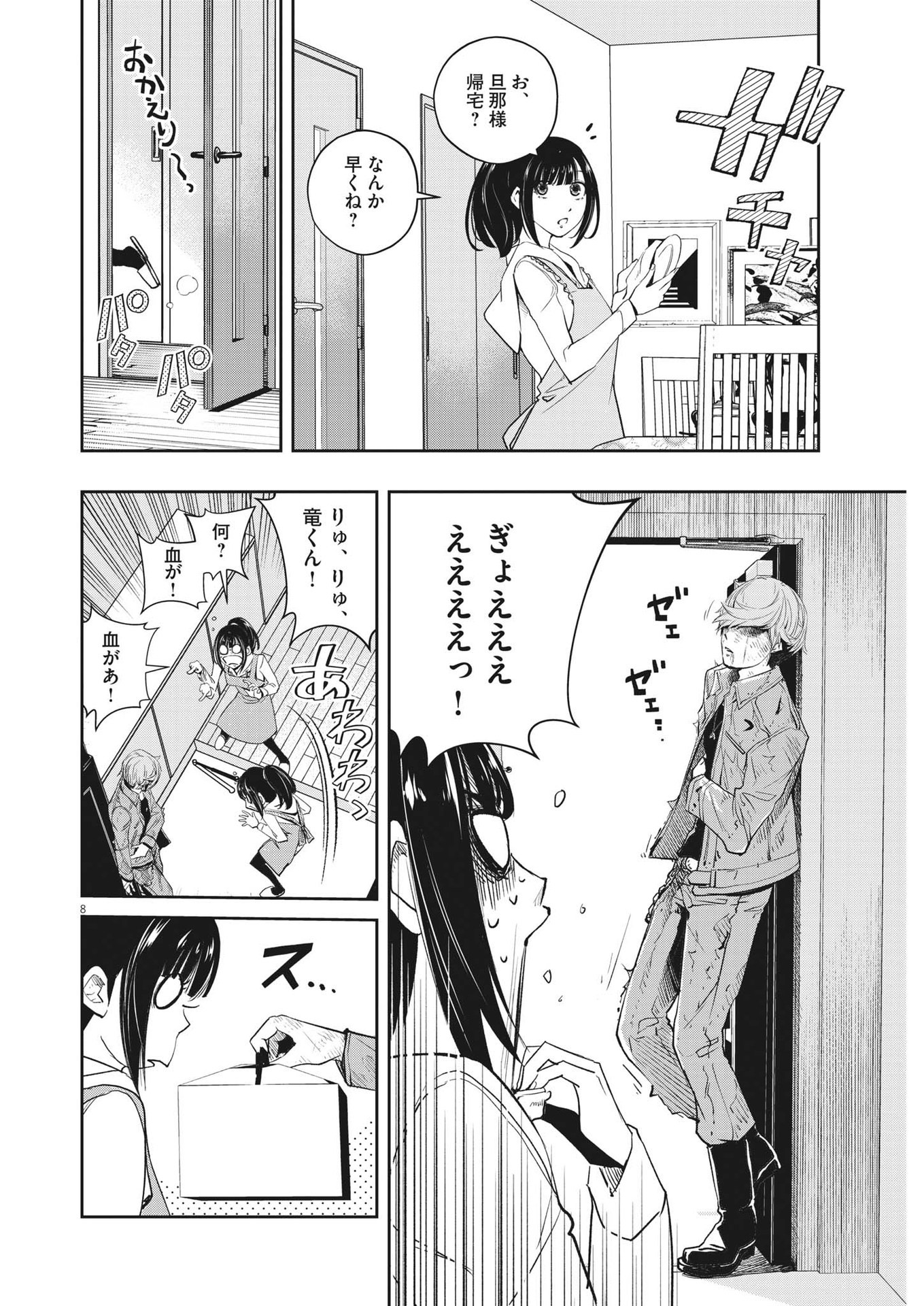 風都探偵 第118話 - Page 8