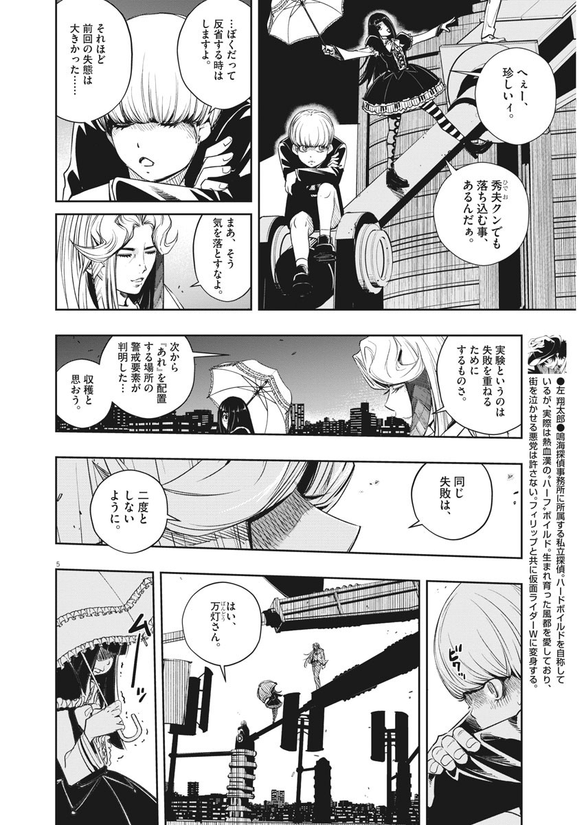 風都探偵 第75話 - Page 3