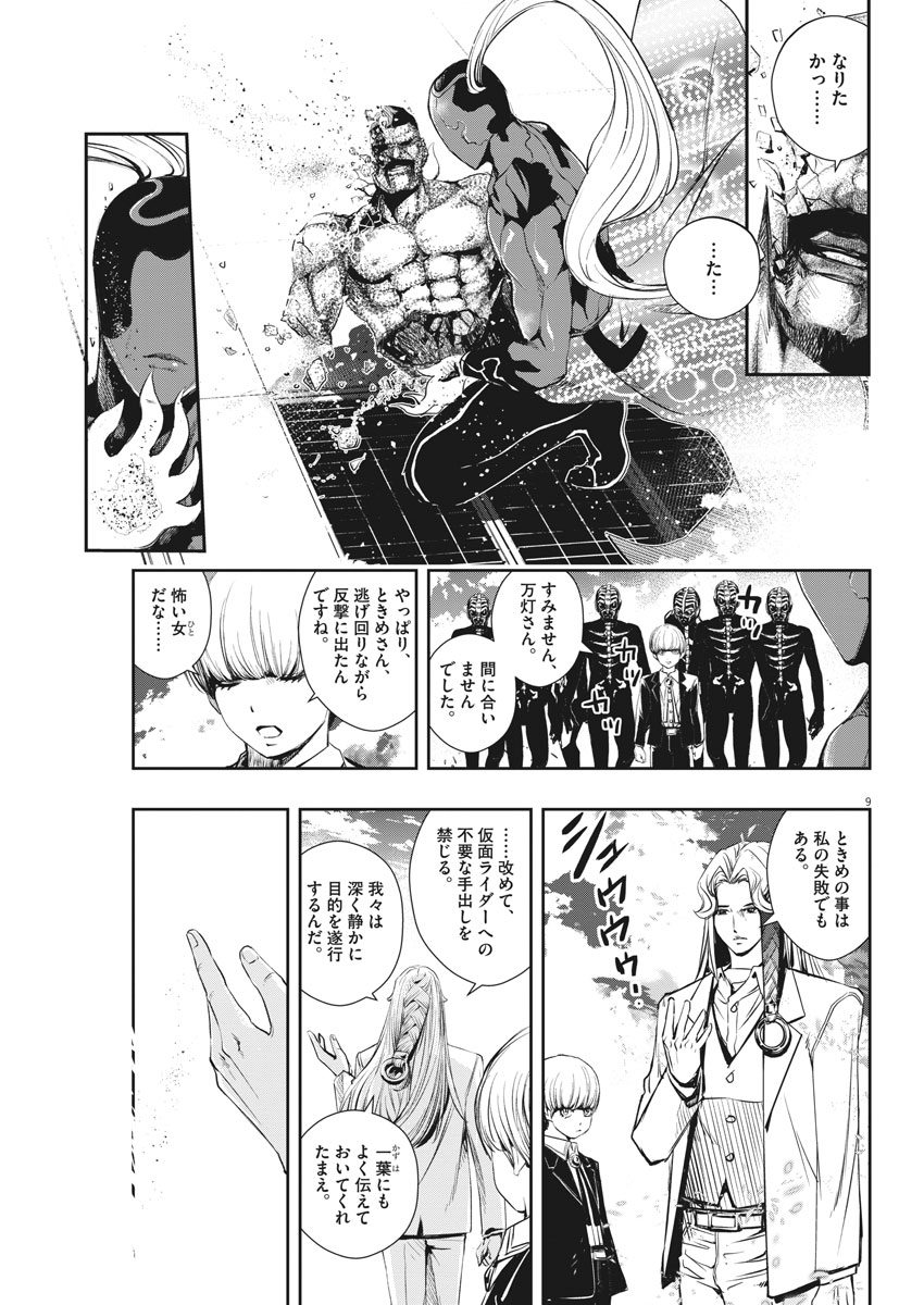 風都探偵 第46話 - Page 9