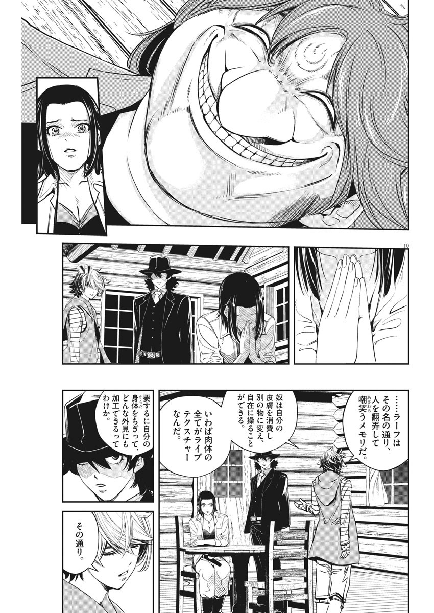 風都探偵 第91話 - Page 10