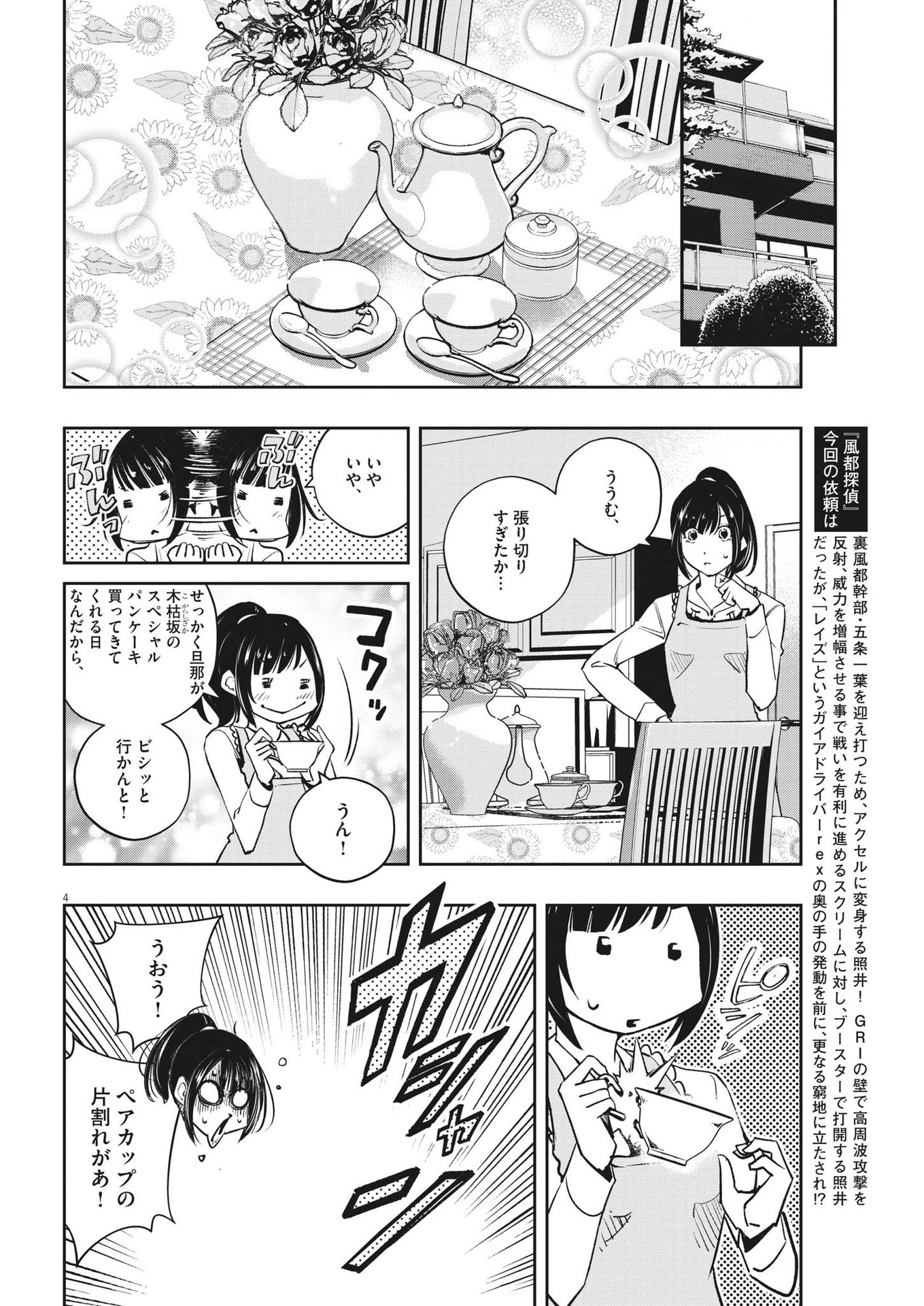 風都探偵 第116話 - Page 4