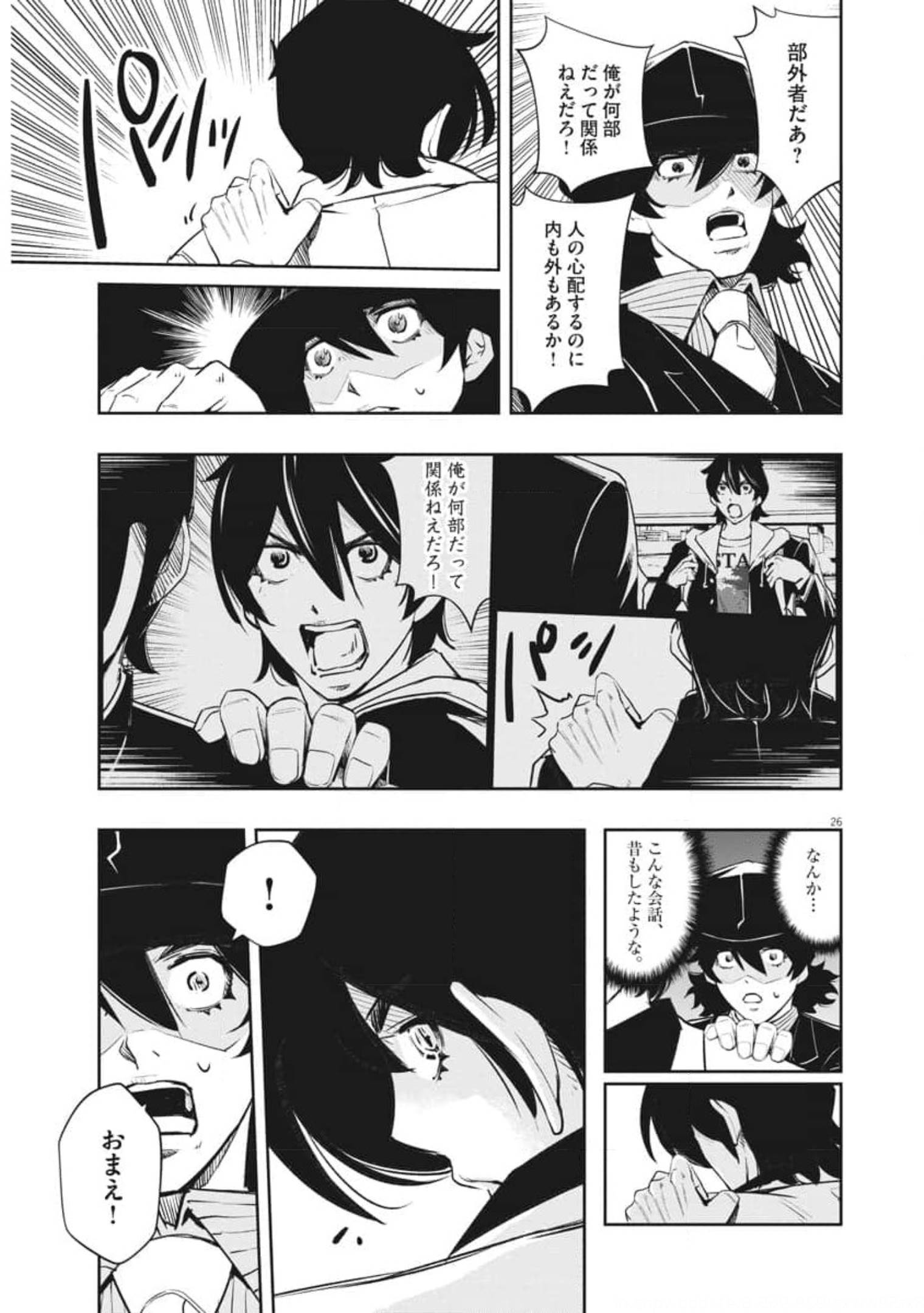 風都探偵 第103話 - Page 26