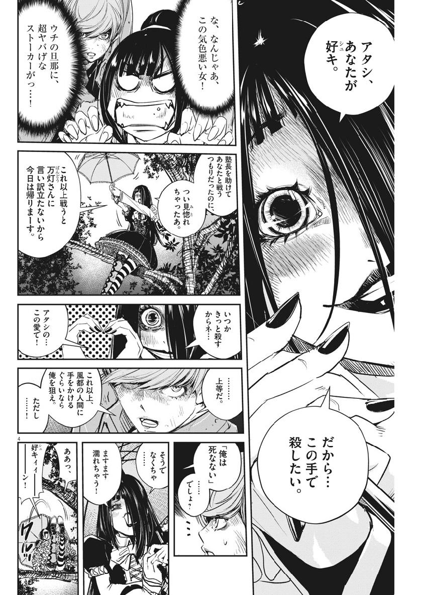 風都探偵 第65話 - Page 4