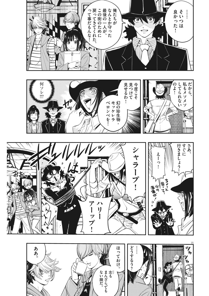 風都探偵 第93話 - Page 15