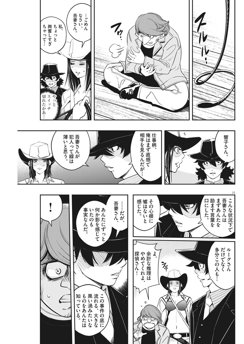 風都探偵 第89話 - Page 15