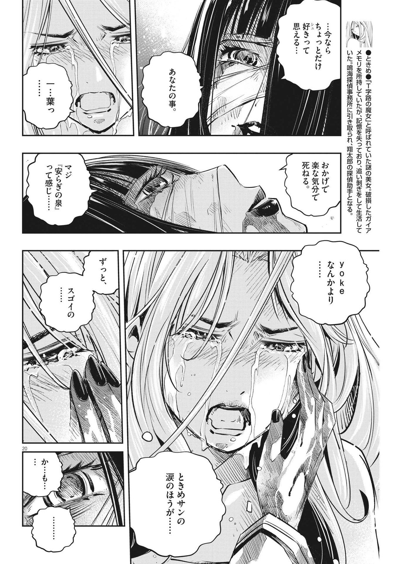 風都探偵 第125話 - Page 20