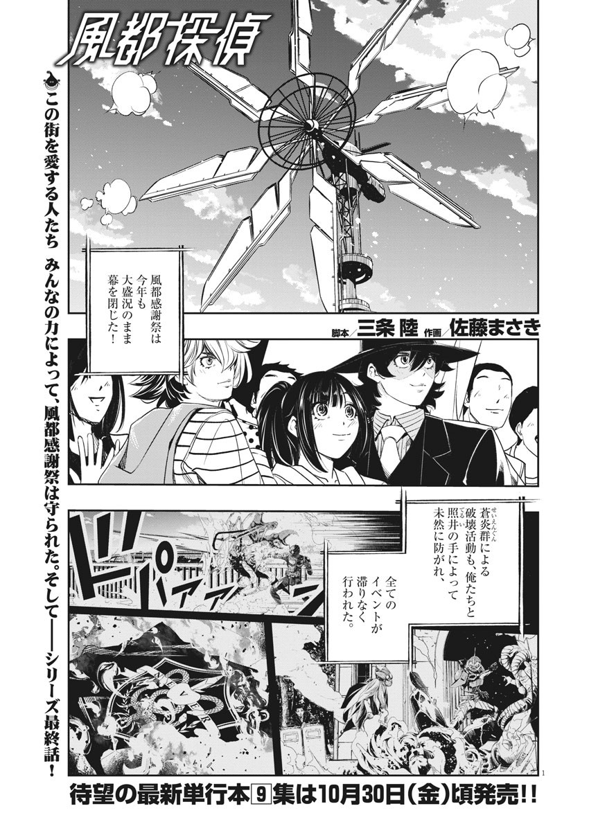 風都探偵 第84話 - Page 1