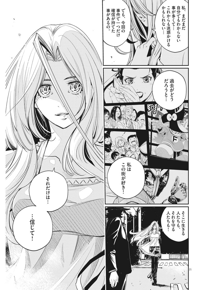 風都探偵 第84話 - Page 21