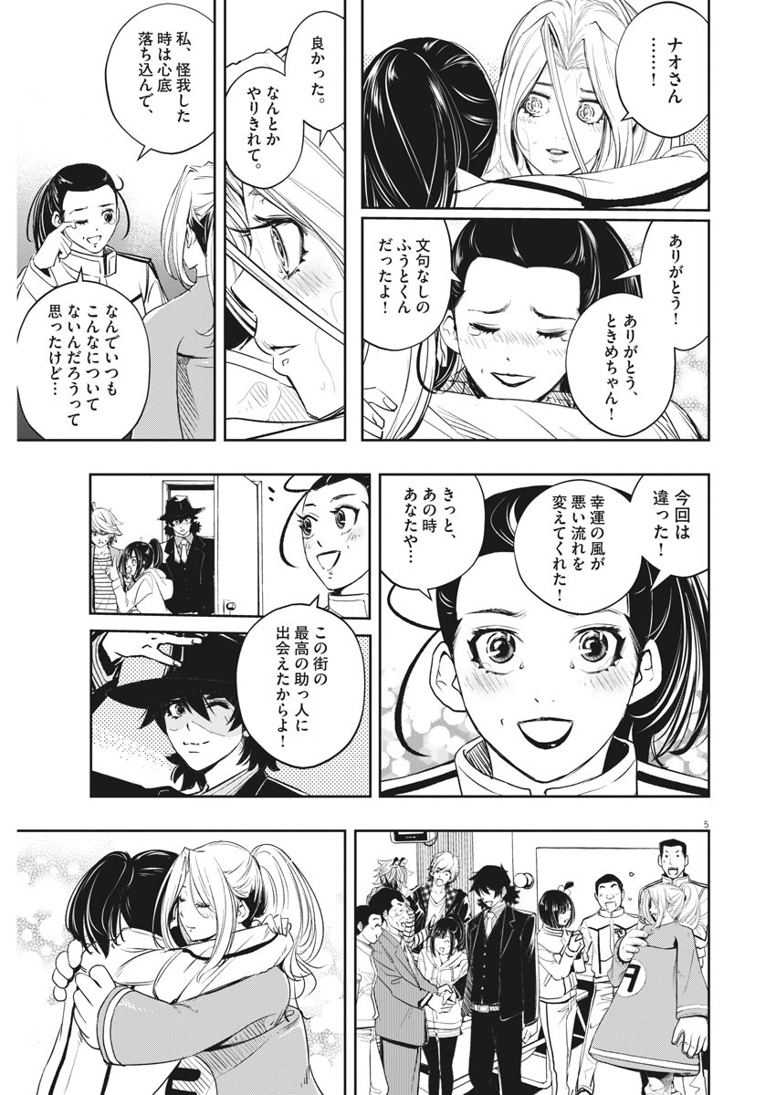 風都探偵 第84話 - Page 5