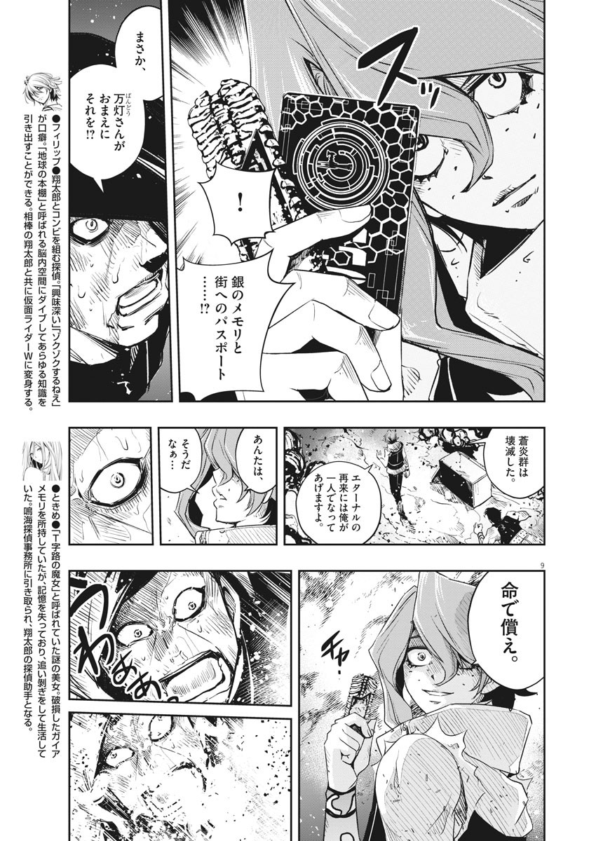 風都探偵 第84話 - Page 9