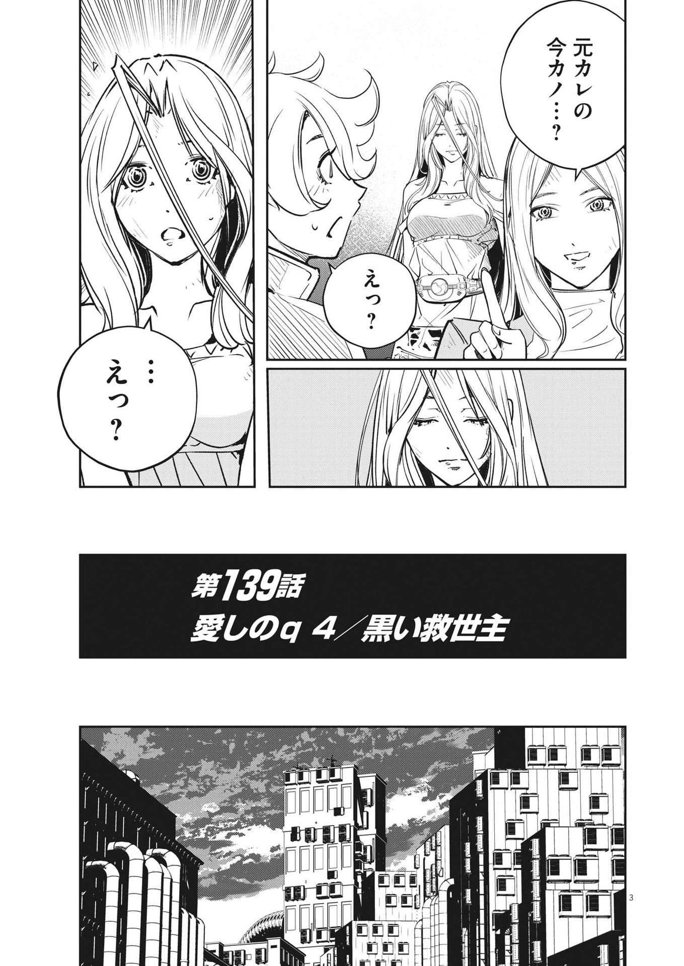 風都探偵 第139話 - Page 3