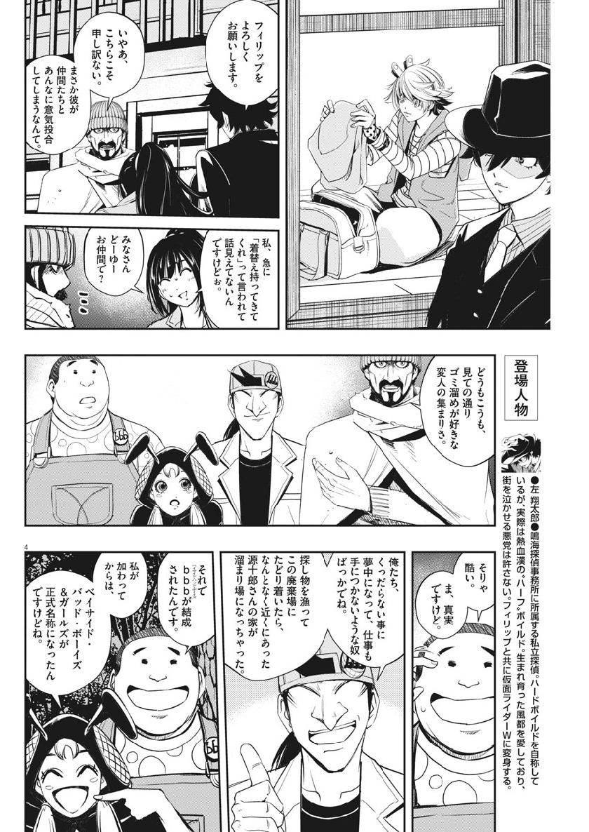 風都探偵 第67話 - Page 4