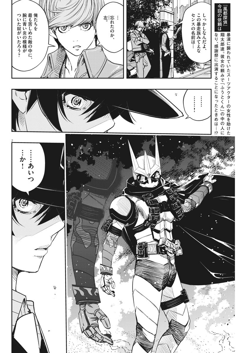 風都探偵 第77話 - Page 2