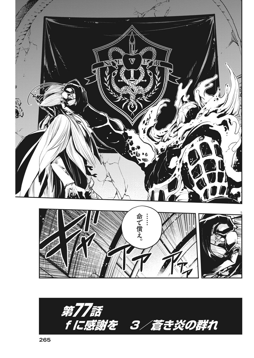 風都探偵 第77話 - Page 5