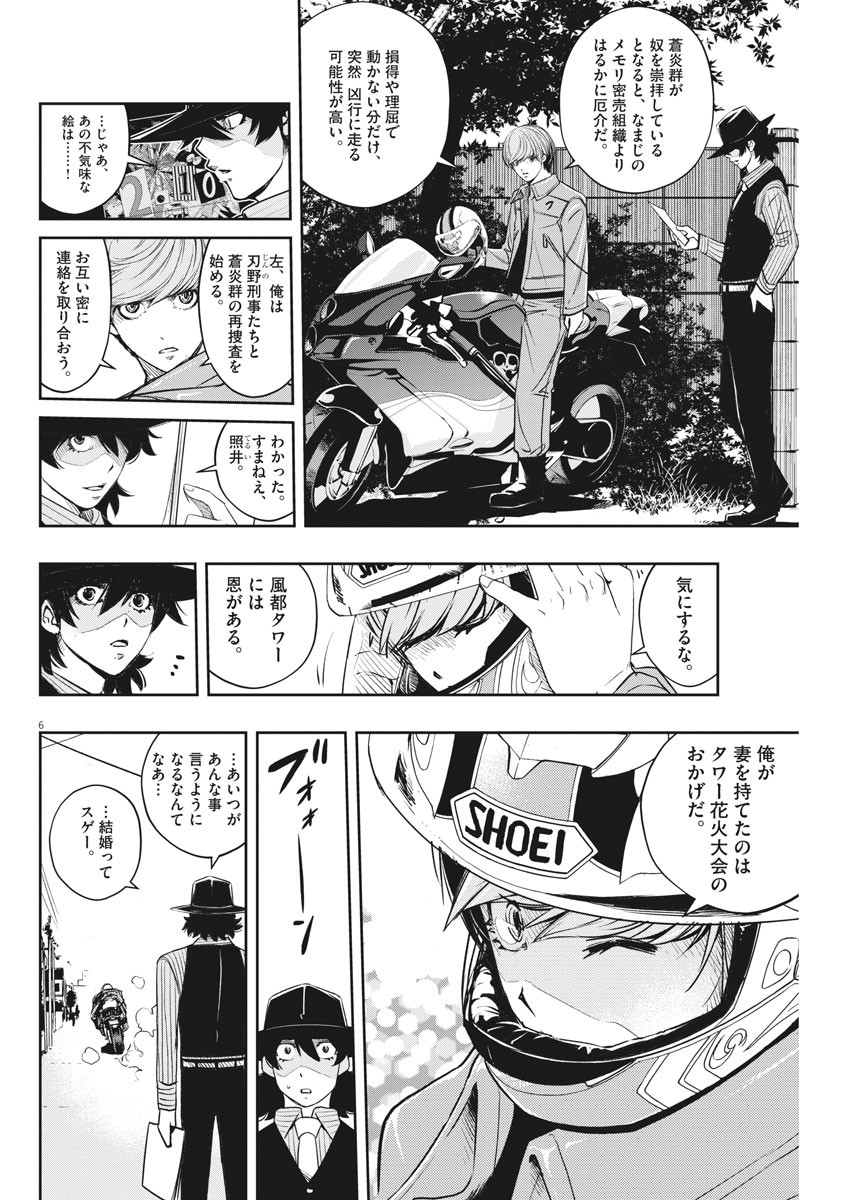 風都探偵 第77話 - Page 6