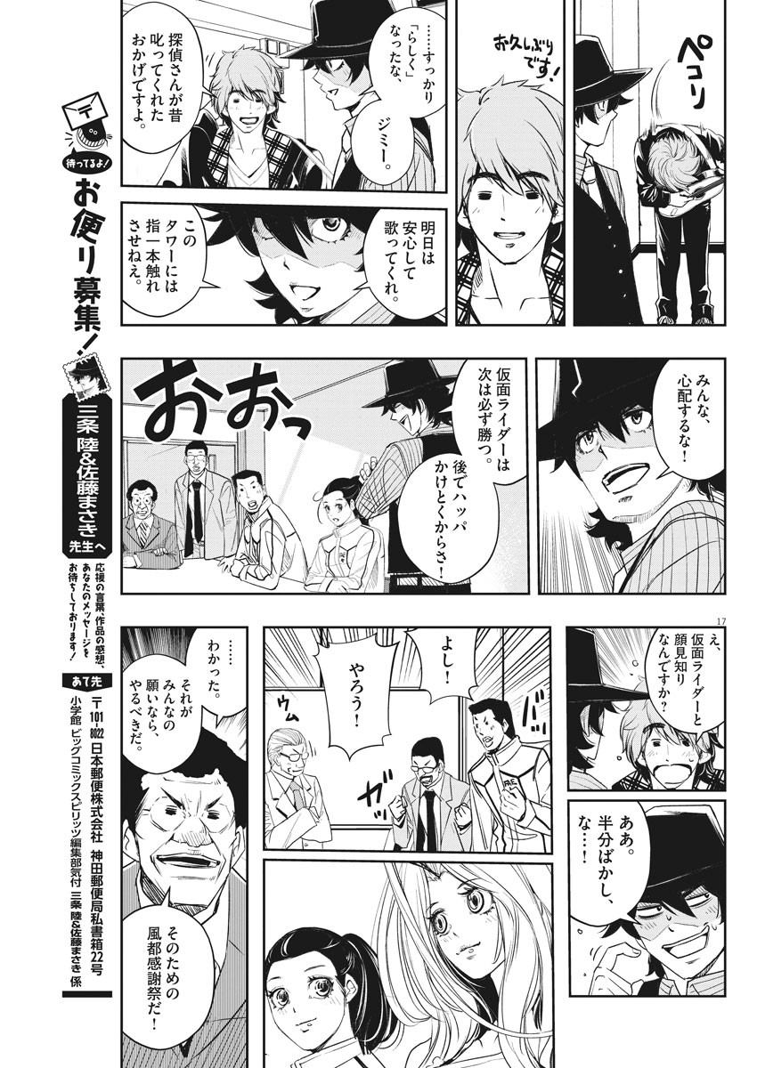 風都探偵 第81話 - Page 17