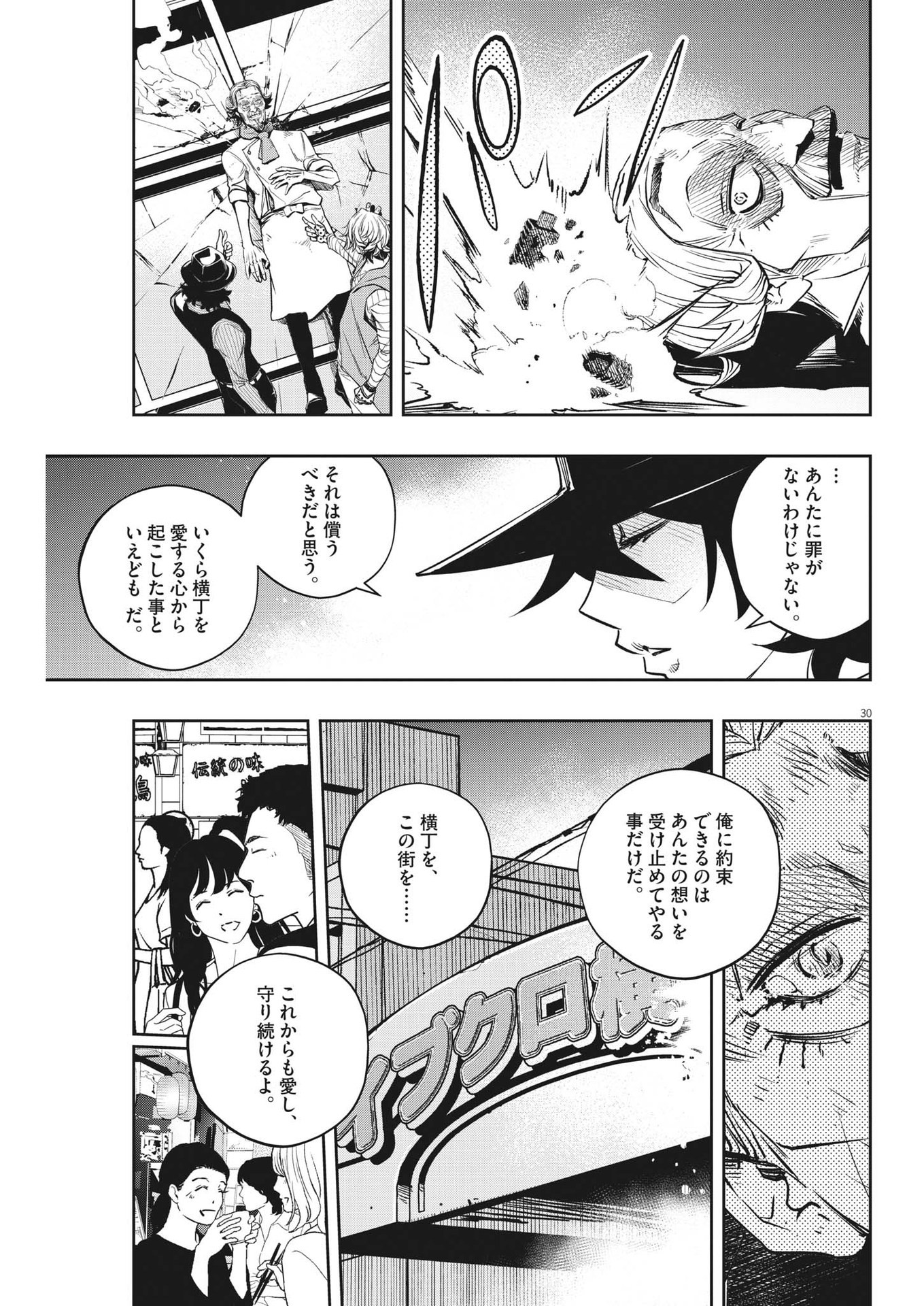 風都探偵 第134話 - Page 31