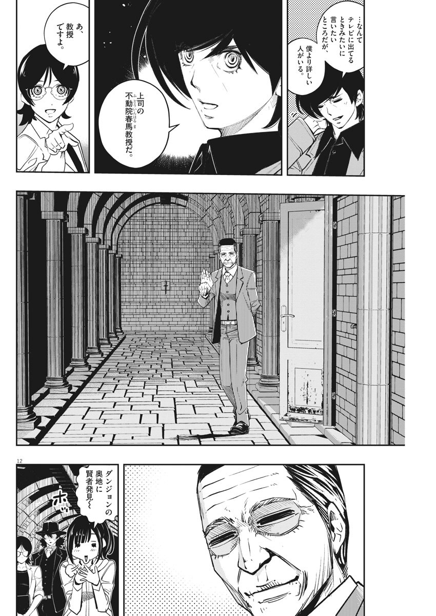 風都探偵 第104話 - Page 12