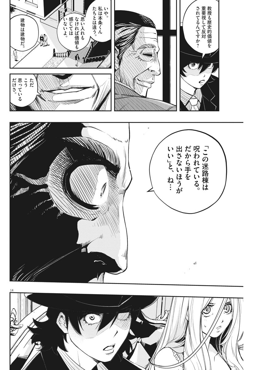 風都探偵 第104話 - Page 14