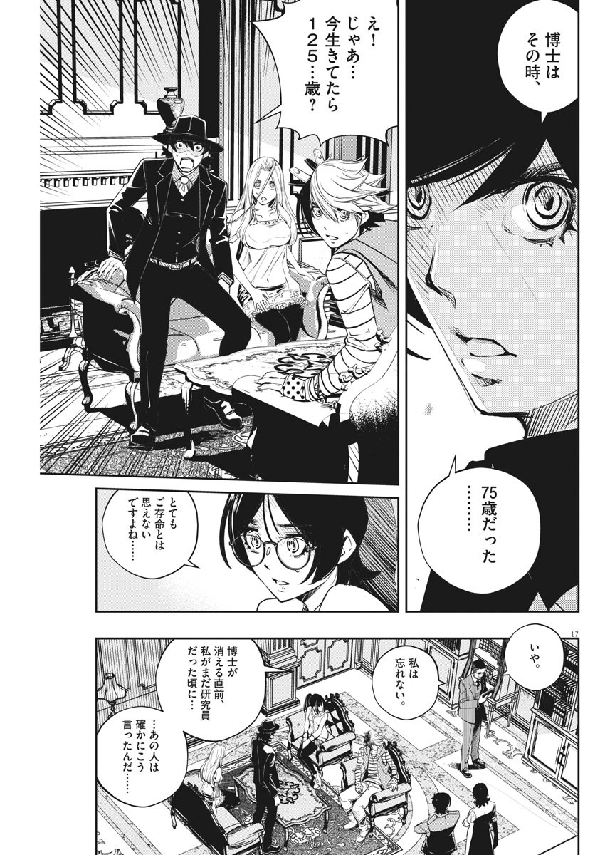 風都探偵 第104話 - Page 17