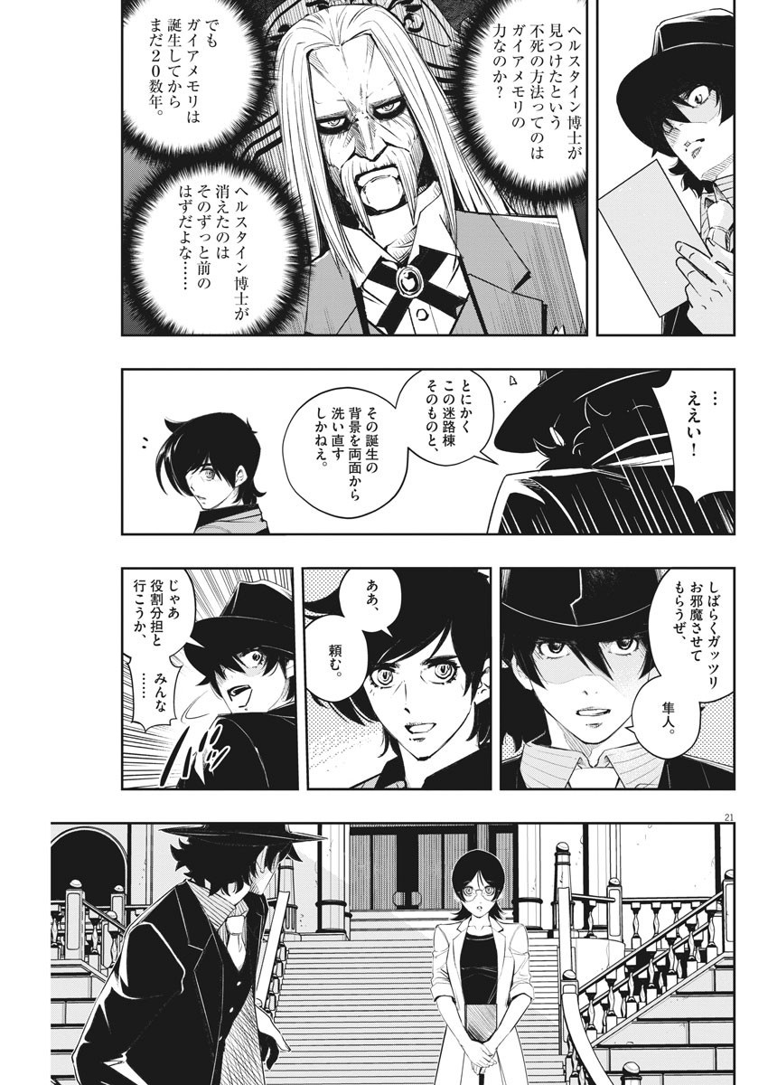 風都探偵 第104話 - Page 21