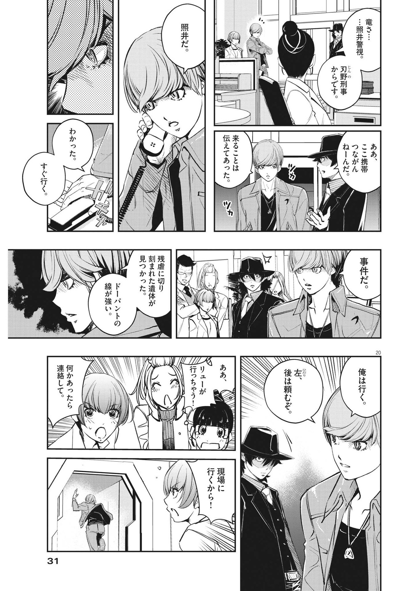 風都探偵 第111話 - Page 20