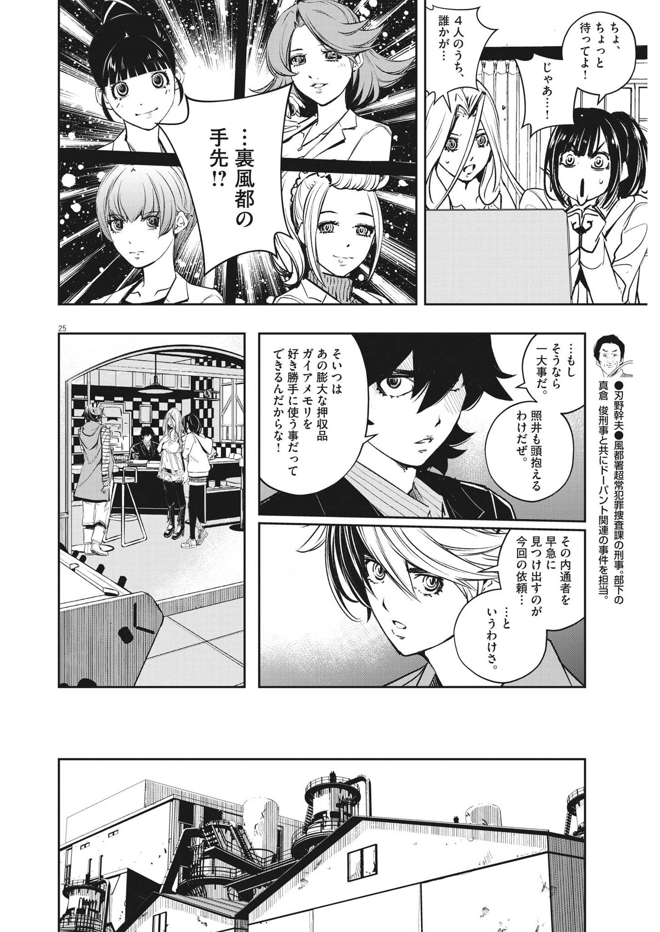 風都探偵 第111話 - Page 25