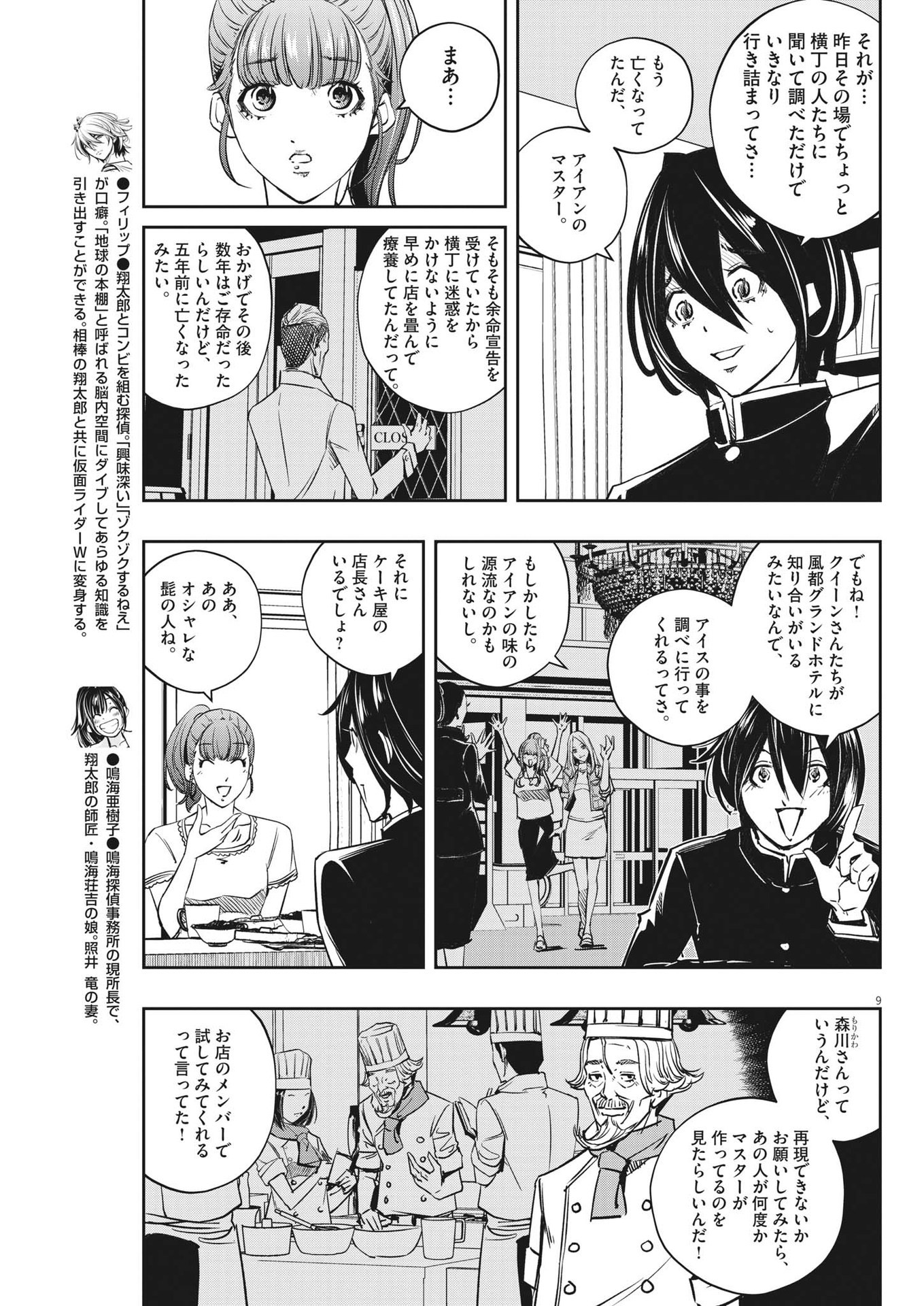 風都探偵 第129話 - Page 9