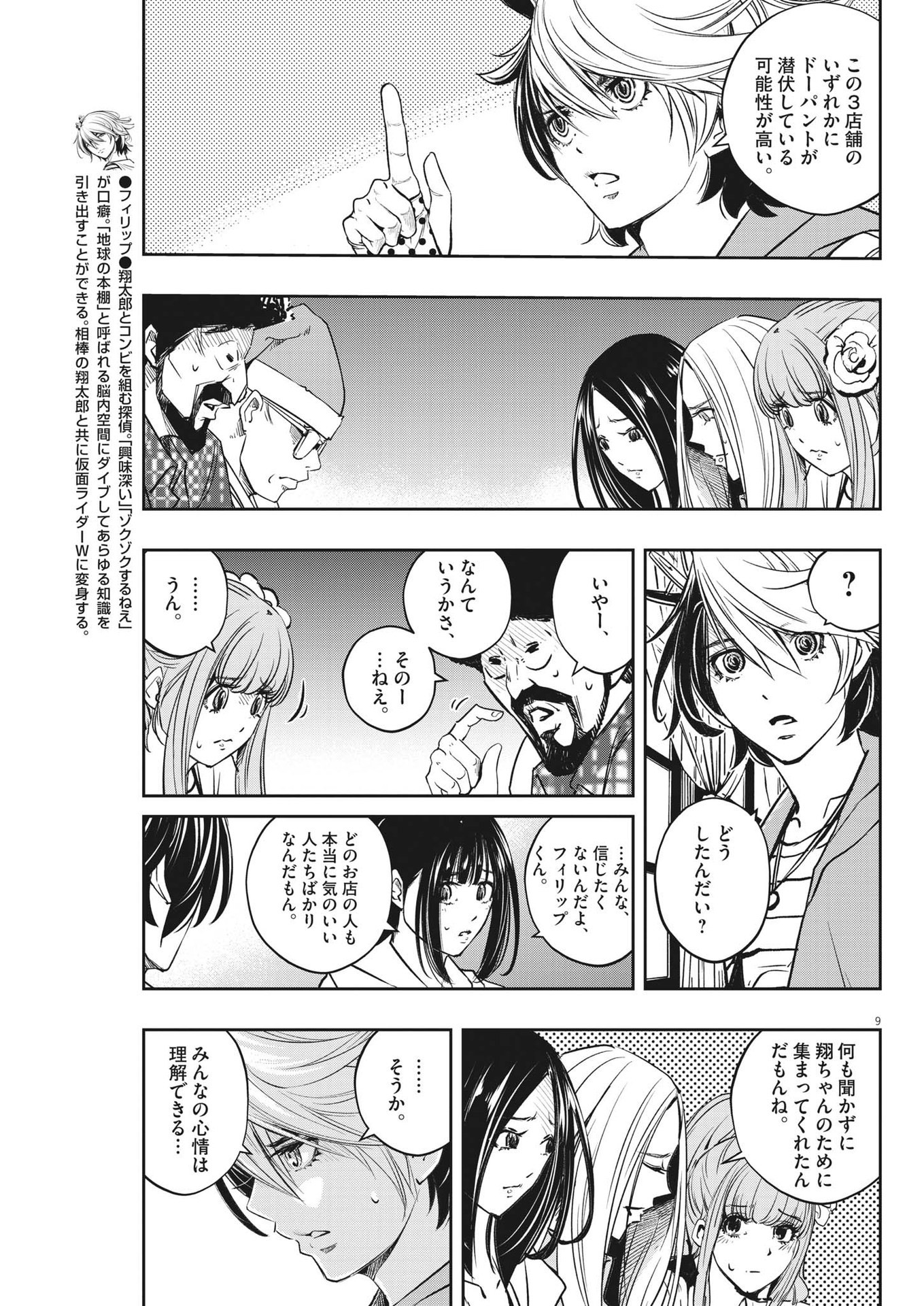 風都探偵 第132話 - Page 9