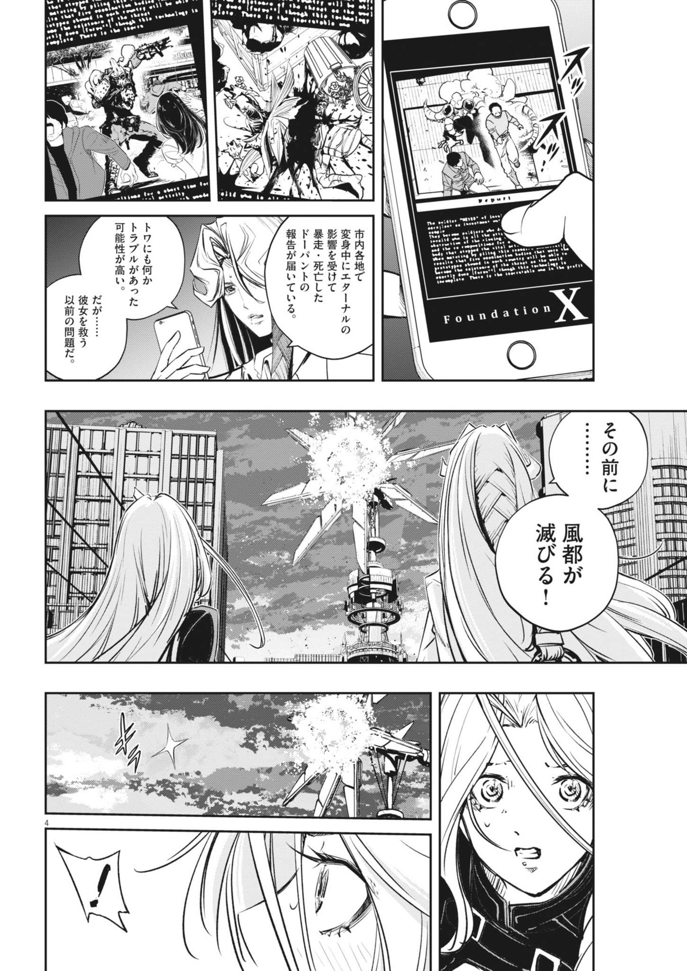 風都探偵 第146話 - Page 4