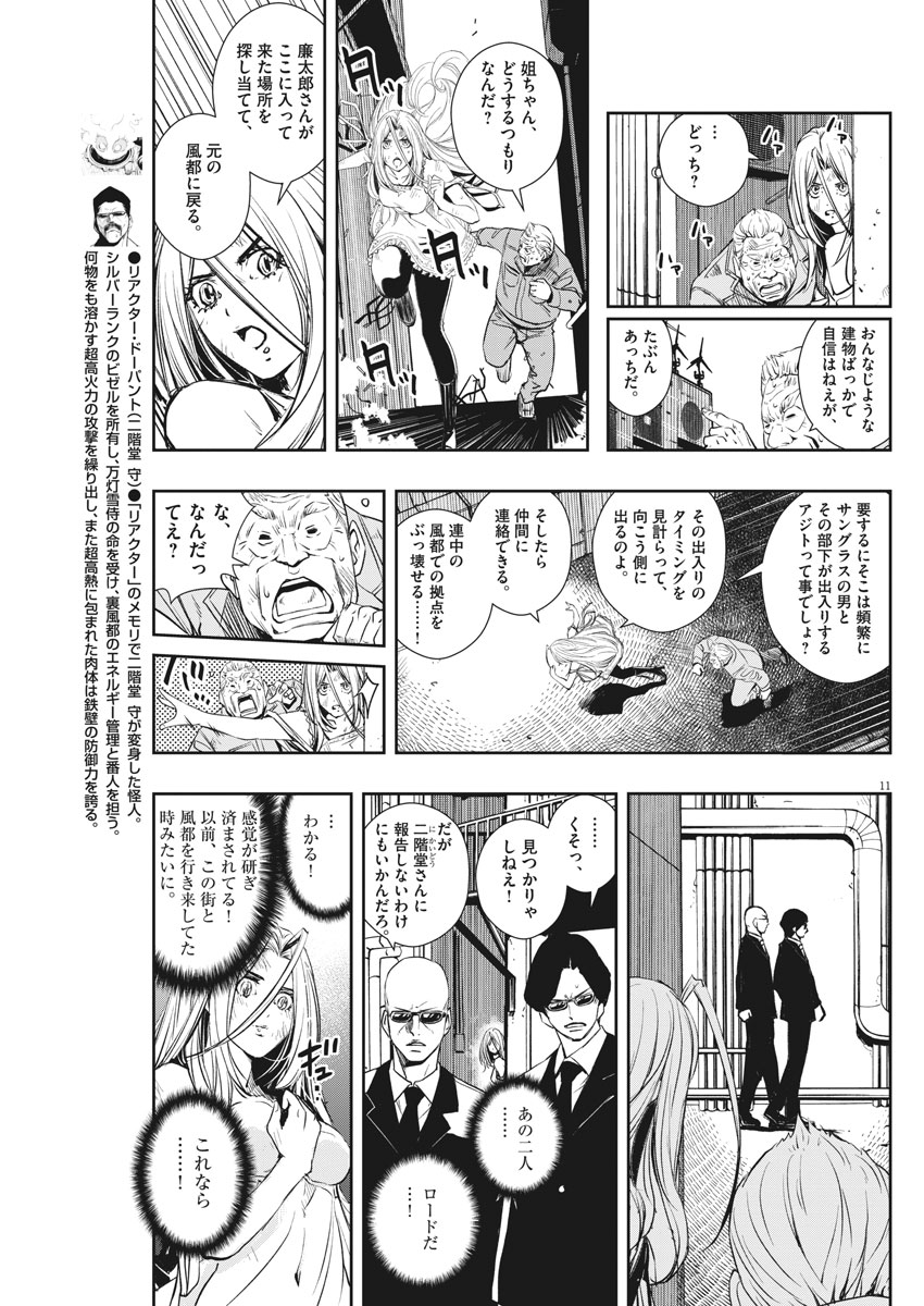 風都探偵 第44話 - Page 11