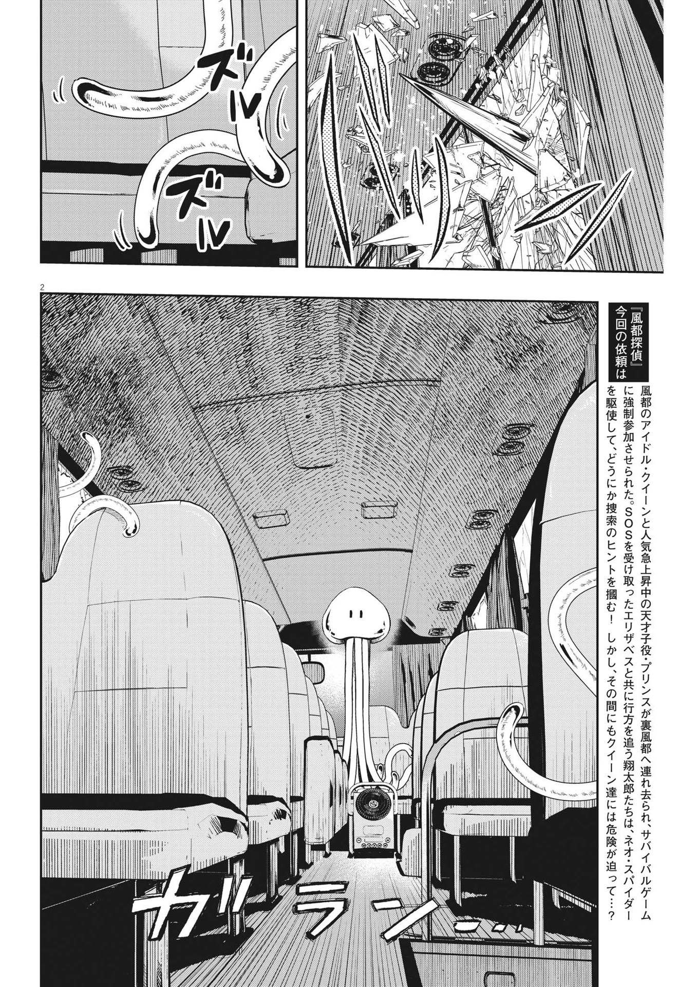 風都探偵 第138話 - Page 2