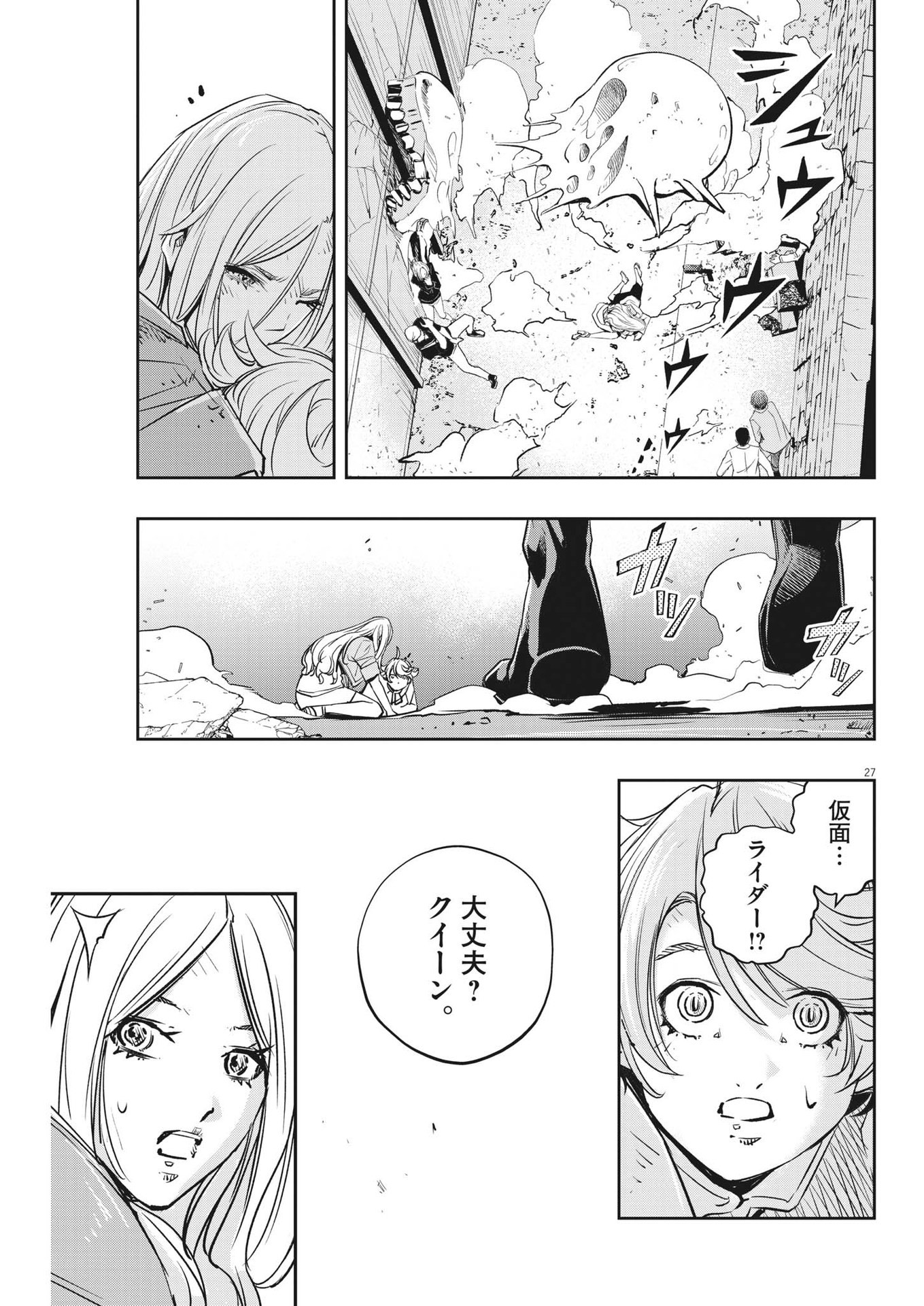 風都探偵 第138話 - Page 27