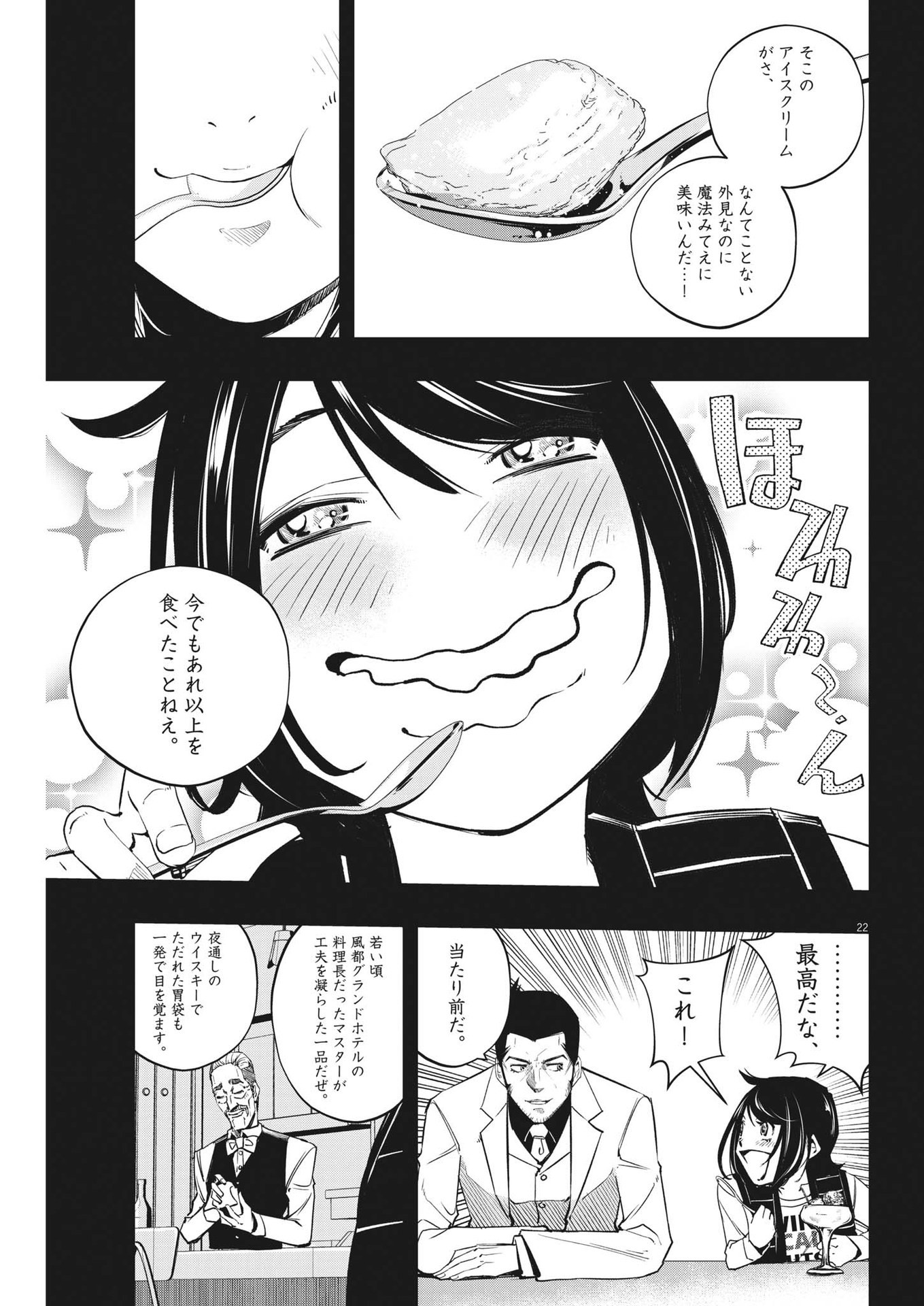 風都探偵 第128話 - Page 22