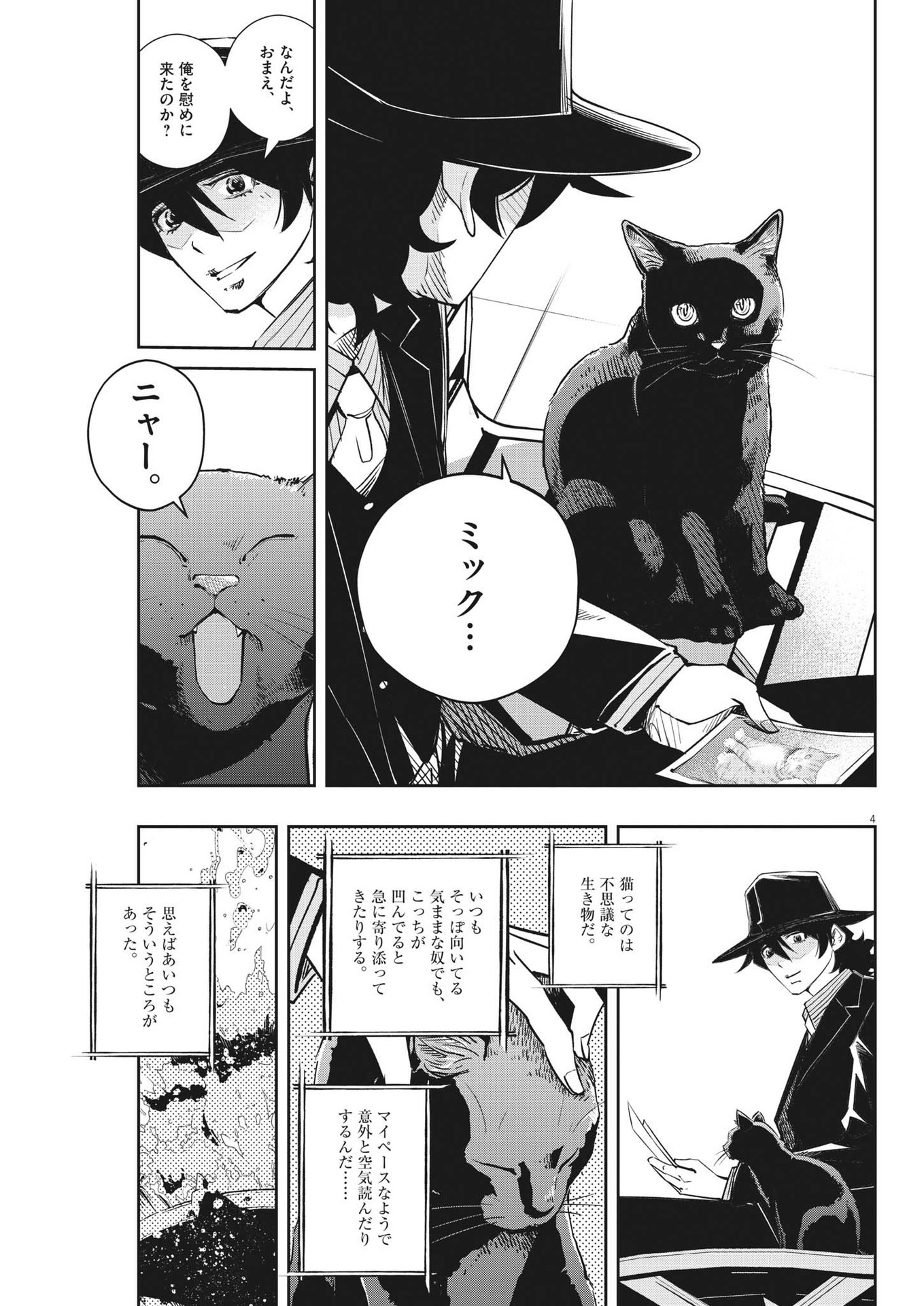 風都探偵 第128話 - Page 4