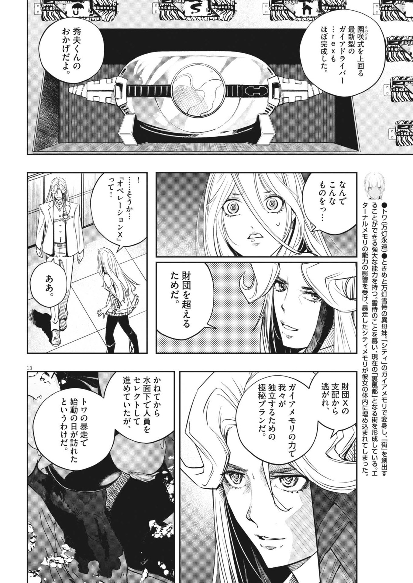 風都探偵 第147話 - Page 13