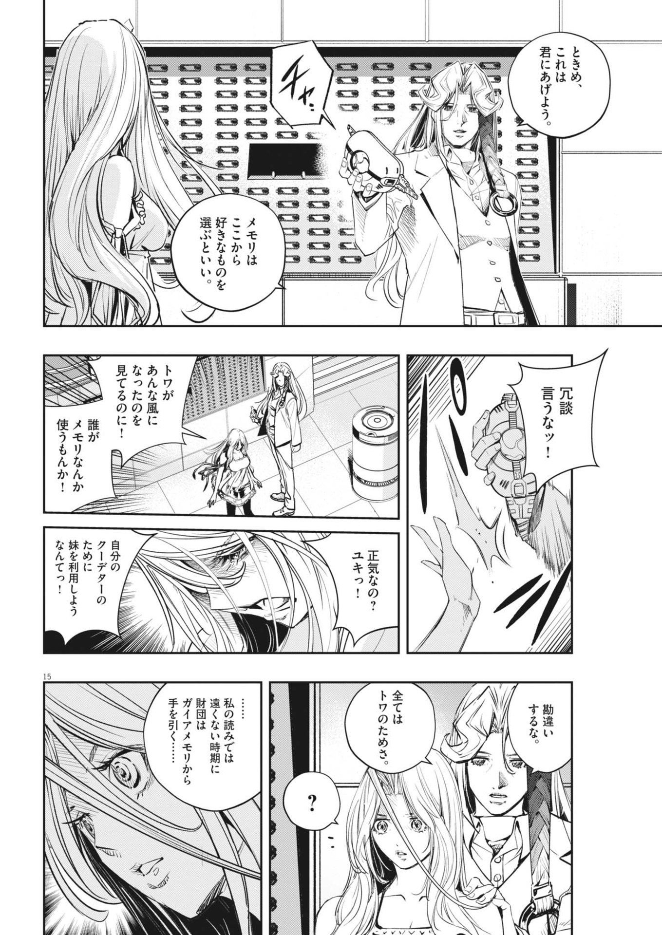 風都探偵 第147話 - Page 15