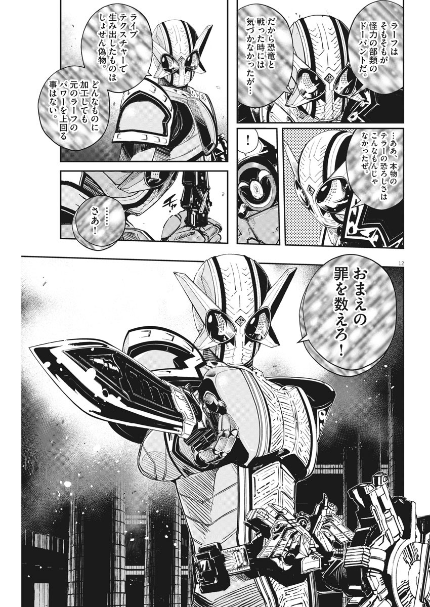 風都探偵 第92話 - Page 12