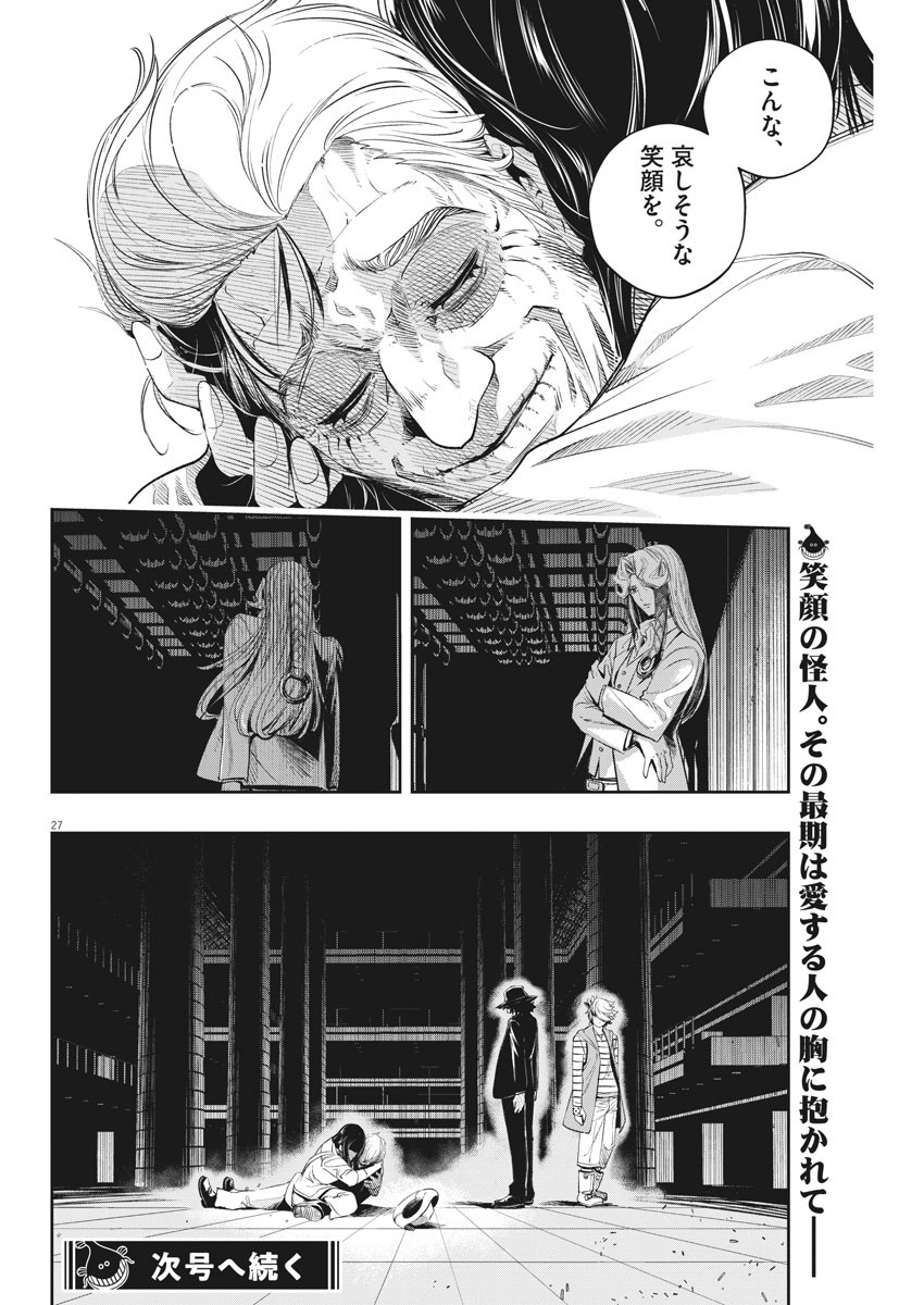 風都探偵 第92話 - Page 27