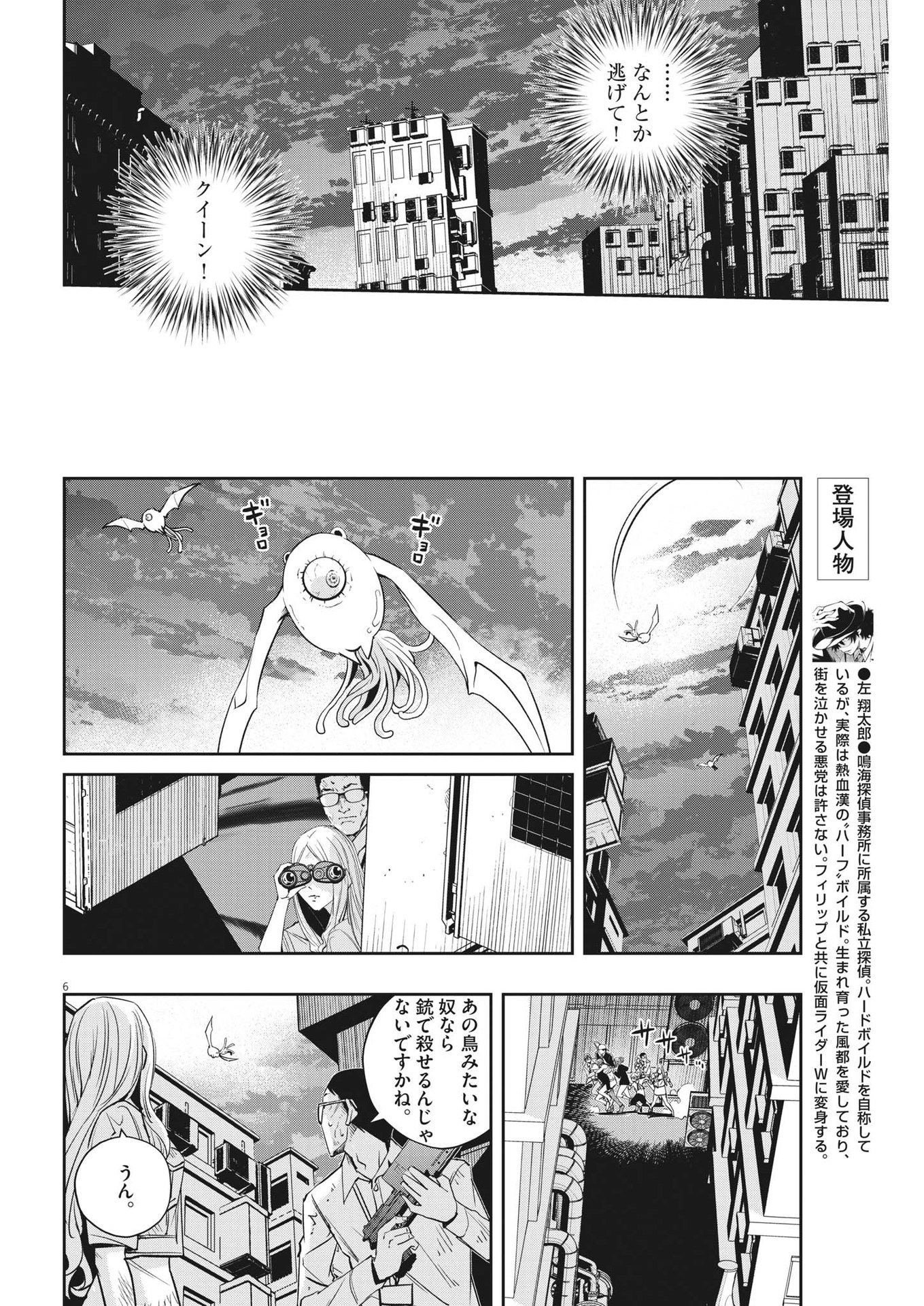 風都探偵 第141話 - Page 6